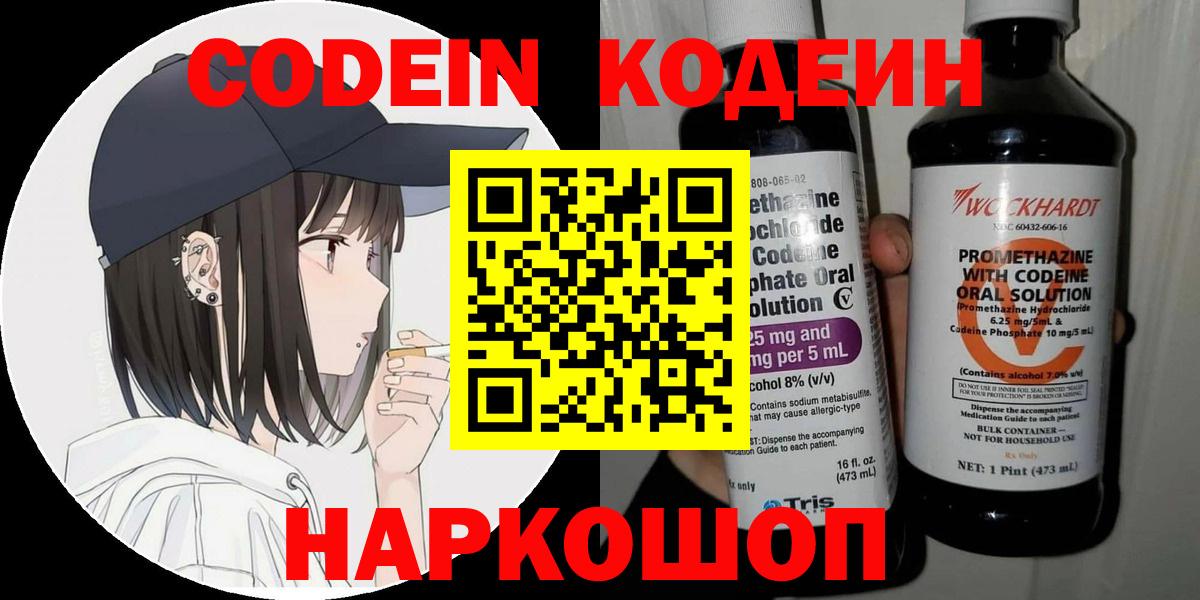 Кодеиновый сироп Lean Purple Drank Лысьва