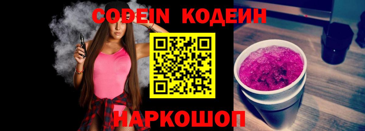 Лысьва  Кодеиновый сироп Lean напиток Lean (лин)  Вход с VPN 